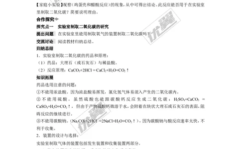 课题2二氧化碳制取的研究_初中化学_01.人教版初中化学_01.初中化学课件PPT--教案--试题_初中化学全套(课件--教案--配套)_18年初中化学9年级上_18秋九化上(RJ)--2.精品教案