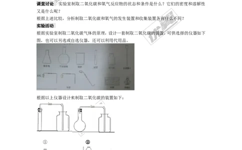 课题2二氧化碳制取的研究_初中化学_01.人教版初中化学_01.初中化学课件PPT--教案--试题_初中化学全套(课件--教案--配套)_18年初中化学9年级上_18秋九化上(RJ)--2.精品教案