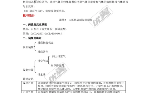 课题2二氧化碳制取的研究_初中化学_01.人教版初中化学_01.初中化学课件PPT--教案--试题_初中化学全套(课件--教案--配套)_18年初中化学9年级上_18秋九化上(RJ)--2.精品教案