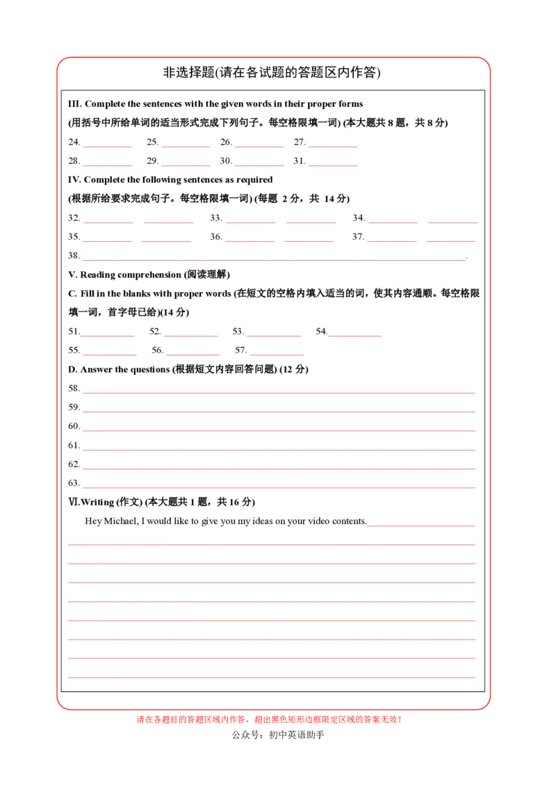 九年级英语期中模拟卷（答题卡）（牛津上海版）_2026沪教牛津版英语_九年级英语期中模拟卷（牛津上海版，九上Units1~5）-：2024-2025学年初中上学期期中模拟考试