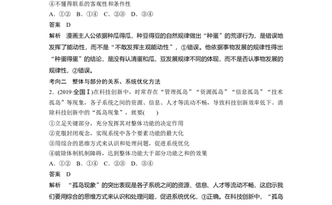 2023年高考政治二轮复习（全国版）专题11　课时1　联系观和发展观_8.2025政治总复习_赠品通用版（老高考）复习资料_二轮复习_2023年高考政治二轮复习讲义+课件（全国版）