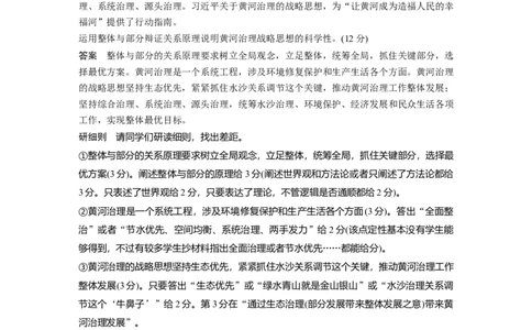 2023年高考政治二轮复习（全国版）专题11　课时1　联系观和发展观_8.2025政治总复习_赠品通用版（老高考）复习资料_二轮复习_2023年高考政治二轮复习讲义+课件（全国版）