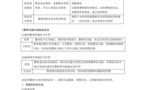 2023年高考政治二轮复习（全国版）专题11　课时1　联系观和发展观_8.2025政治总复习_赠品通用版（老高考）复习资料_二轮复习_2023年高考政治二轮复习讲义+课件（全国版）
