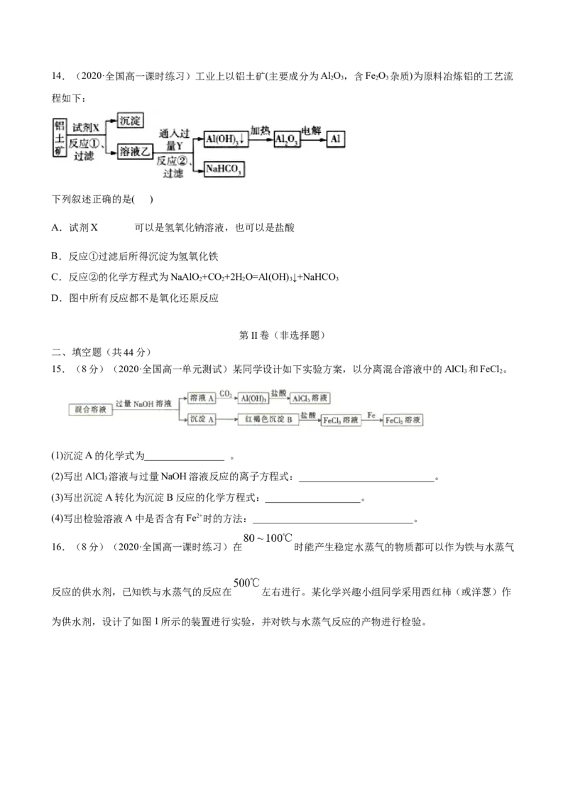 第三章章末测试-（人教版）原卷版_高化_595801221724高中化学新人教版选择性必修一二三电子版教案PPT课件高中试卷_必修一册（人教版）_专项练习