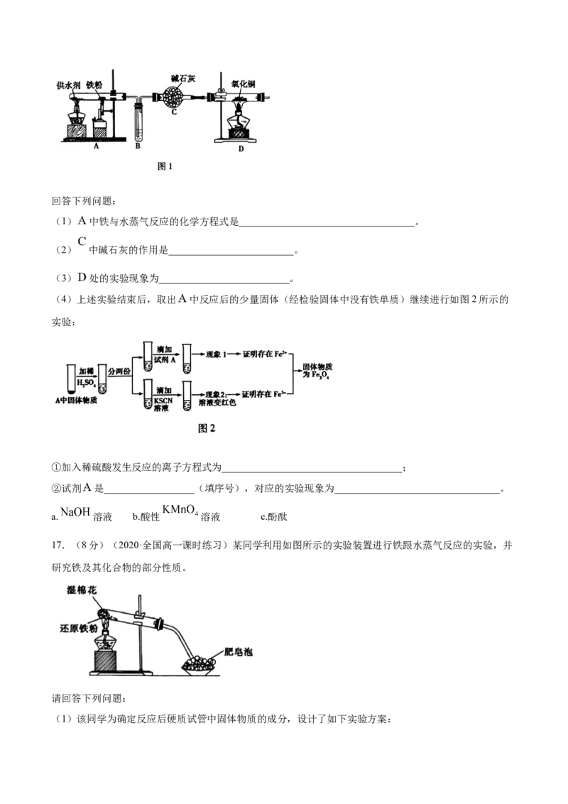 第三章章末测试-（人教版）原卷版_高化_595801221724高中化学新人教版选择性必修一二三电子版教案PPT课件高中试卷_必修一册（人教版）_专项练习