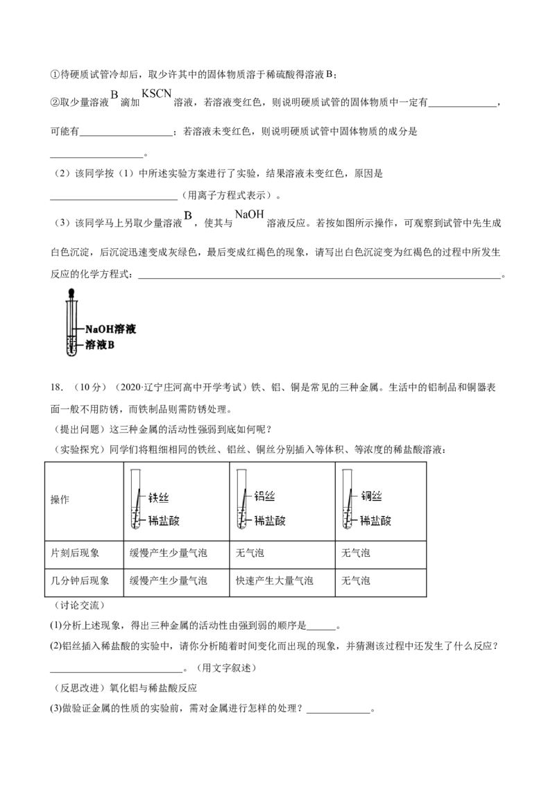 第三章章末测试-（人教版）原卷版_高化_595801221724高中化学新人教版选择性必修一二三电子版教案PPT课件高中试卷_必修一册（人教版）_专项练习