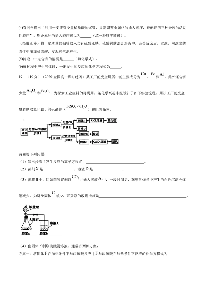 第三章章末测试-（人教版）原卷版_高化_595801221724高中化学新人教版选择性必修一二三电子版教案PPT课件高中试卷_必修一册（人教版）_专项练习