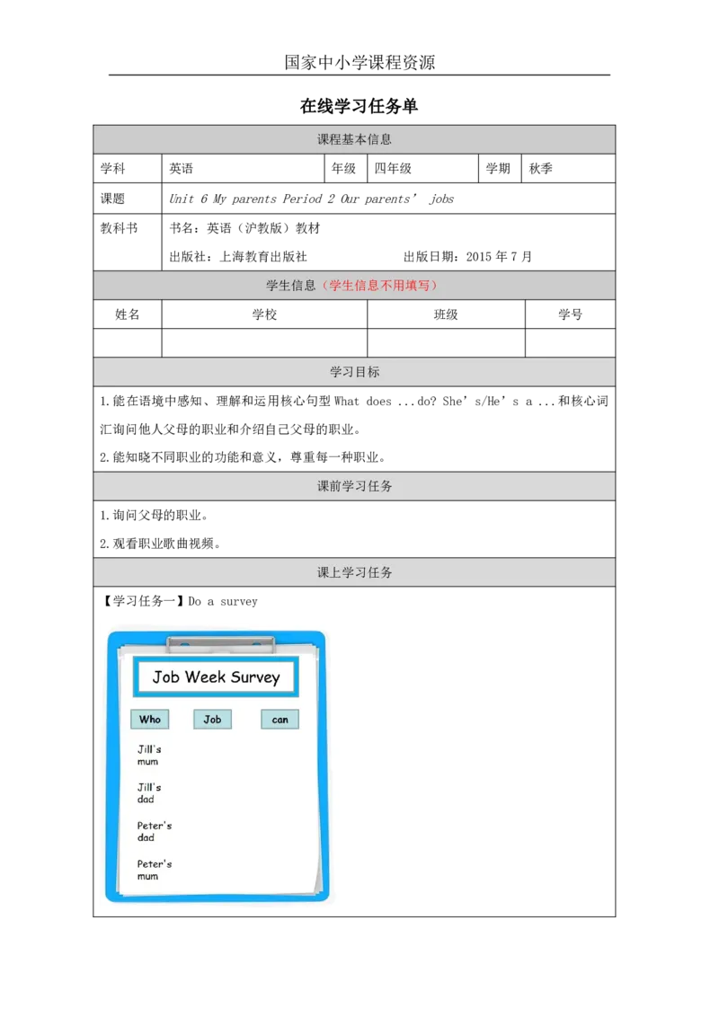 17Unit6Period2_学习任务单_26春四年级上下册人教版_四上英语合集人教版PEP英语四年级上册新教材（教学视频+课件+动画+音频+练习+教案）_17练习资料_小学英语（预习复习资料大礼包）_87