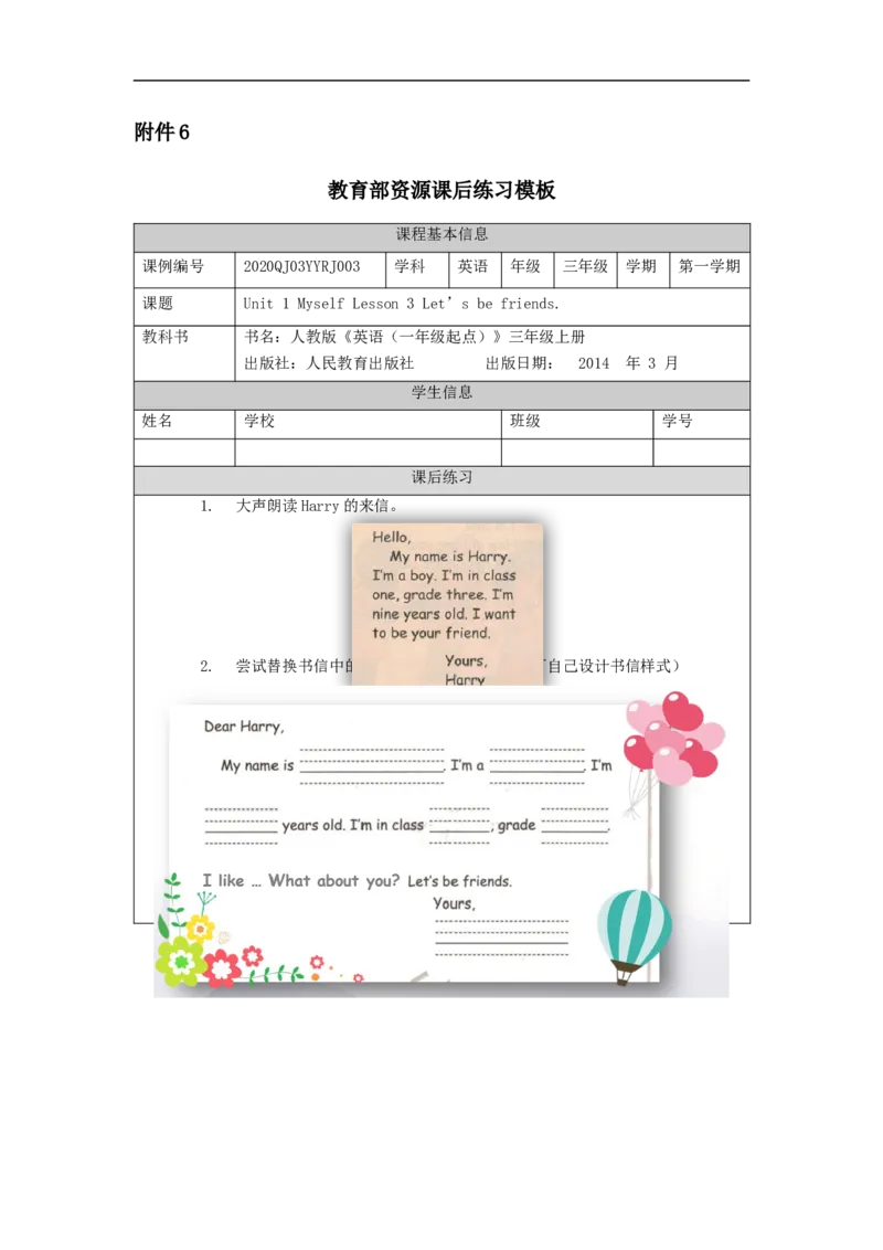 0903三年级英语（人教版）《Unit1+Myself》（第二课时）-练习题_26春四年级上下册人教版_四上英语合集人教版PEP英语四年级上册新教材（教学视频+课件+动画+音频+练习+教案）_17练习资料