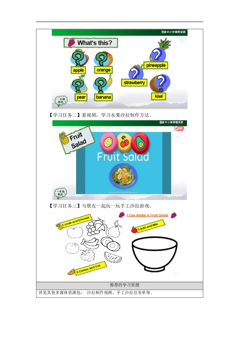 1208一年级英语（人教版）Unit+6+Fruit+（第四课时）-3学习任务单_26春四年级上下册人教版_四上英语合集人教版PEP英语四年级上册新教材（教学视频+课件+动画+音频+练习+教案）