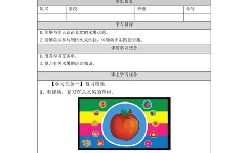 1208一年级英语（人教版）Unit+6+Fruit+（第四课时）-3学习任务单_26春四年级上下册人教版_四上英语合集人教版PEP英语四年级上册新教材（教学视频+课件+动画+音频+练习+教案）