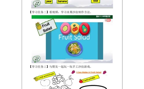 1208一年级英语（人教版）Unit+6+Fruit+（第四课时）-3学习任务单_26春四年级上下册人教版_四上英语合集人教版PEP英语四年级上册新教材（教学视频+课件+动画+音频+练习+教案）