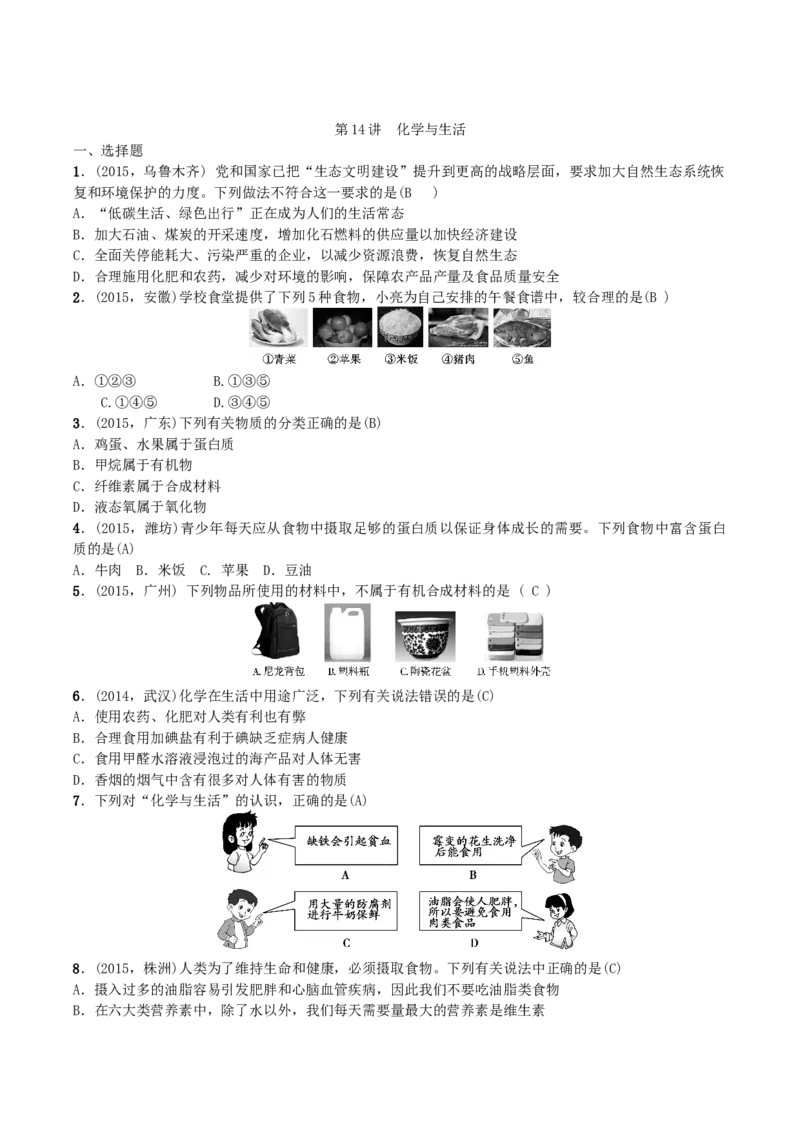 第12讲　化学与生活_初中化学_01.人教版初中化学_10.初中化学知识点_初中最全化学知识点归纳总结