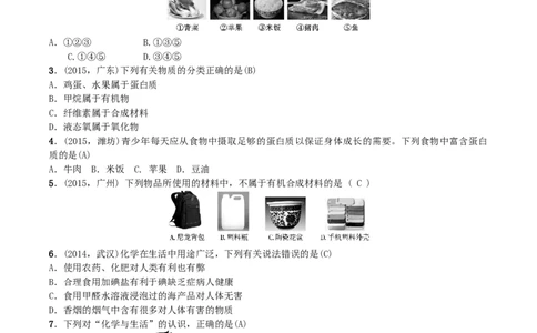 第12讲　化学与生活_初中化学_01.人教版初中化学_10.初中化学知识点_初中最全化学知识点归纳总结