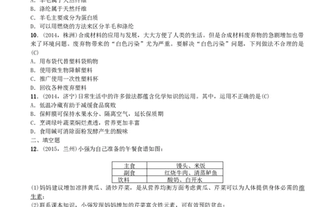 第12讲　化学与生活_初中化学_01.人教版初中化学_10.初中化学知识点_初中最全化学知识点归纳总结