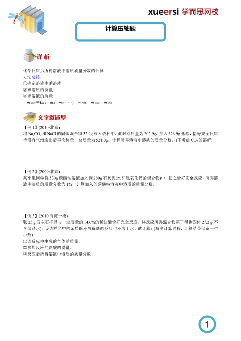 计算压轴题_初中化学_01.人教版初中化学_03.初中化学专项视频_[5761-4]2012北京中考最后冲刺必学（化学）_第4讲计算压轴题