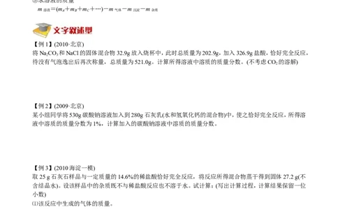 计算压轴题_初中化学_01.人教版初中化学_03.初中化学专项视频_[5761-4]2012北京中考最后冲刺必学（化学）_第4讲计算压轴题