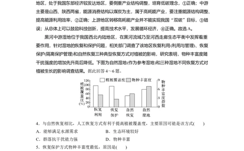 2023年高考地理二轮复习（新高考版）第1部分专题突破专题14综合提升练14_9.2025地理总复习_2023年新高考复习资料_二轮复习_2023年高考地理二轮复习讲义+课件（新高考版）