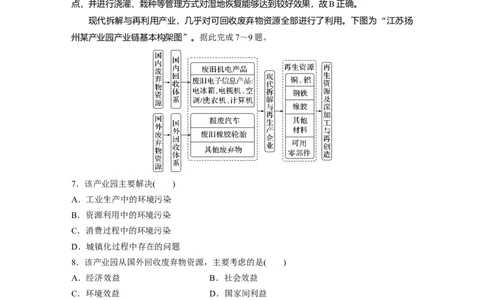 2023年高考地理二轮复习（新高考版）第1部分专题突破专题14综合提升练14_9.2025地理总复习_2023年新高考复习资料_二轮复习_2023年高考地理二轮复习讲义+课件（新高考版）