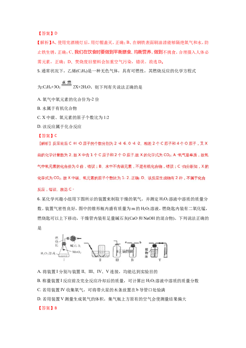 湖北武汉市2018年中考化学试题（word版含解析）_初中化学_01.人教版初中化学_06.初中化学中考真题