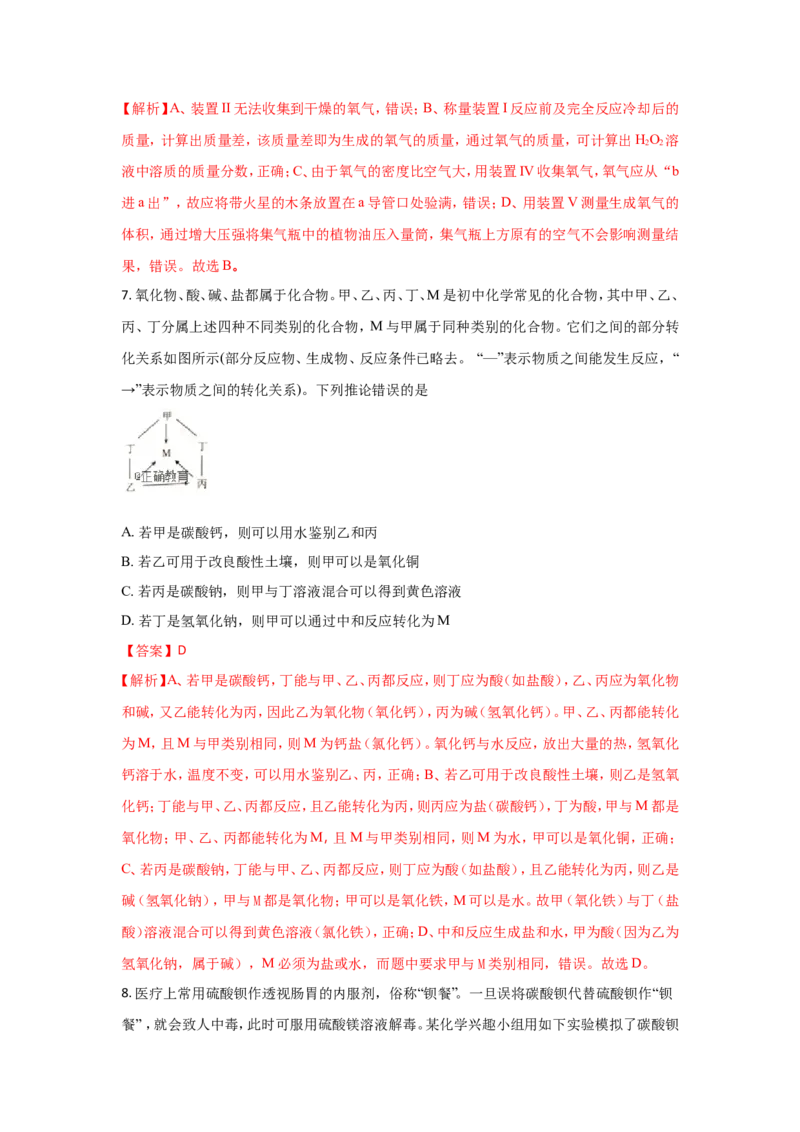 湖北武汉市2018年中考化学试题（word版含解析）_初中化学_01.人教版初中化学_06.初中化学中考真题
