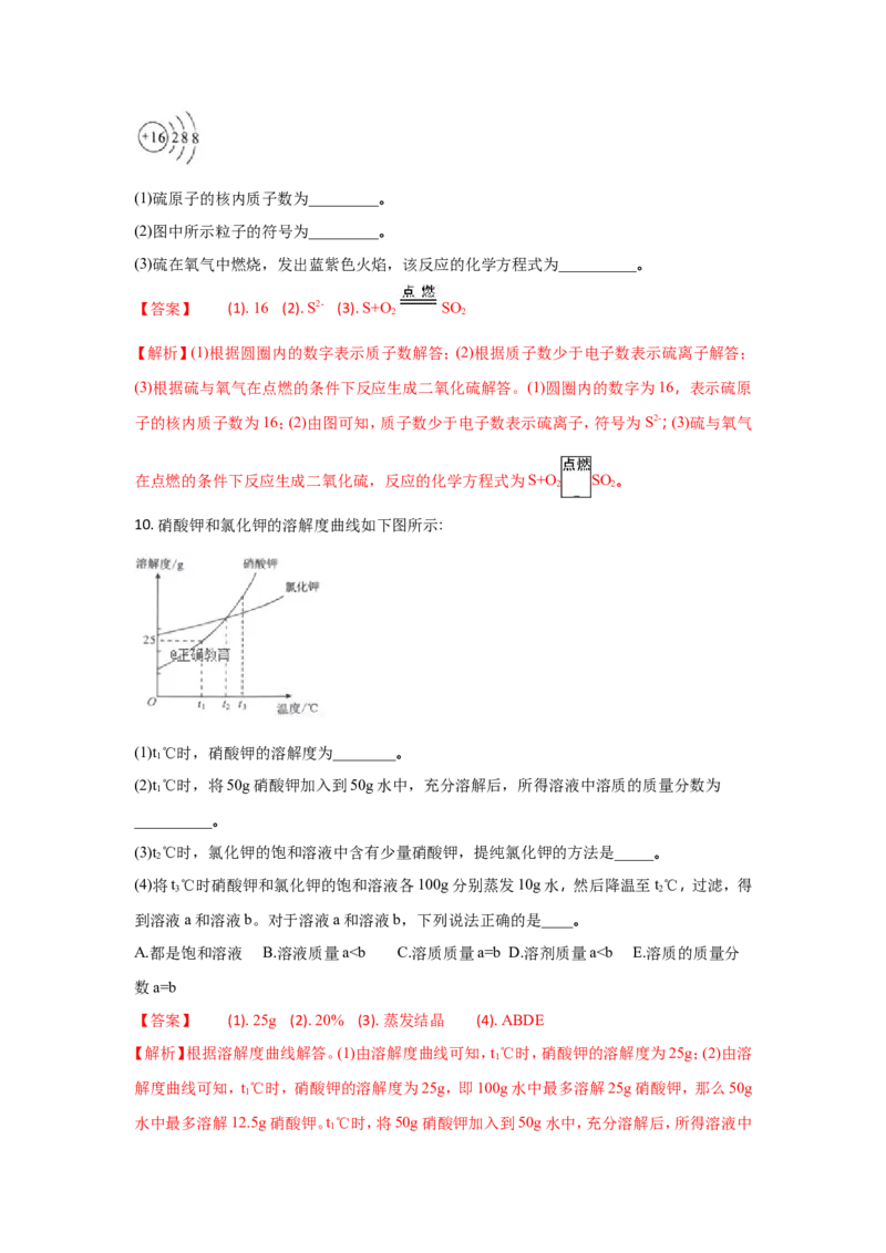 湖北武汉市2018年中考化学试题（word版含解析）_初中化学_01.人教版初中化学_06.初中化学中考真题