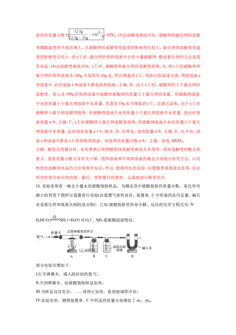 湖北武汉市2018年中考化学试题（word版含解析）_初中化学_01.人教版初中化学_06.初中化学中考真题