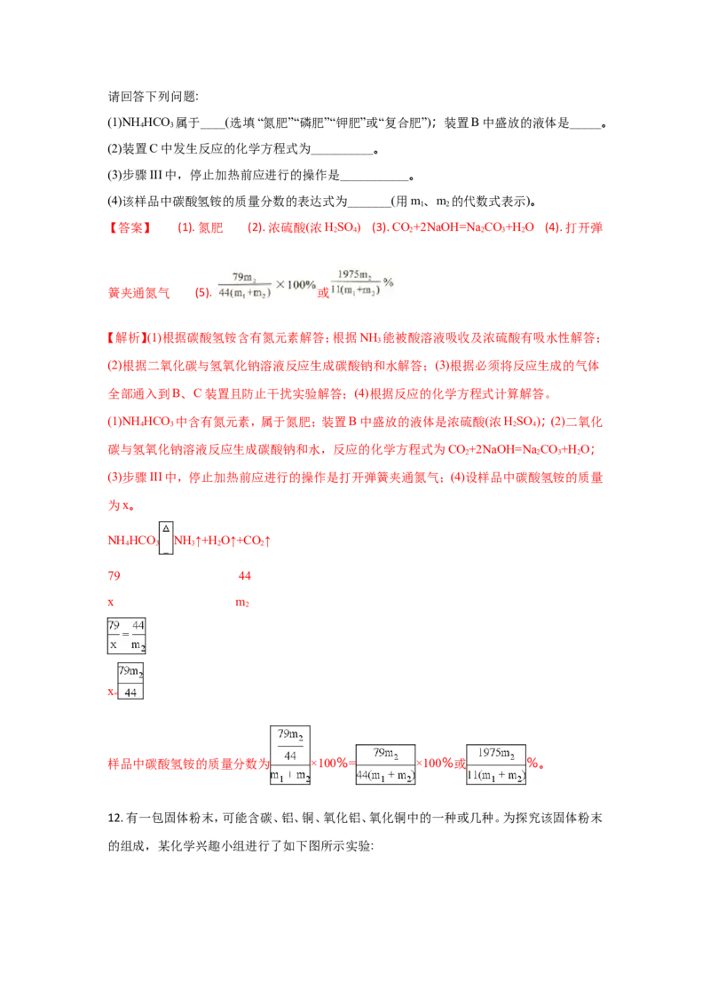 湖北武汉市2018年中考化学试题（word版含解析）_初中化学_01.人教版初中化学_06.初中化学中考真题