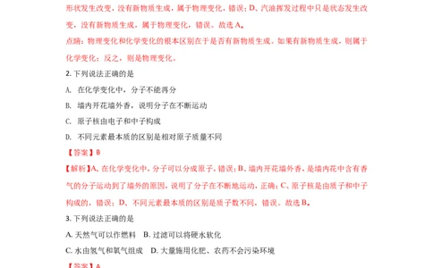 湖北武汉市2018年中考化学试题（word版含解析）_初中化学_01.人教版初中化学_06.初中化学中考真题