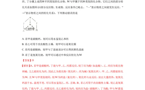 湖北武汉市2018年中考化学试题（word版含解析）_初中化学_01.人教版初中化学_06.初中化学中考真题