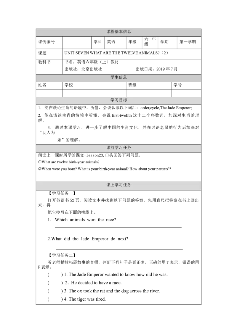 1103六年级英语(北京版)UNIT+SEVEN+WHAT+ARE+THE+TWELVE+ANIMALS？(2)-3学习任务单_26春四年级上下册人教版_17练习资料_小学英语（预习复习资料大礼包）_《小学英语》_6年级上册_学习任务单