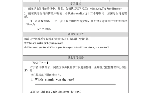 1103六年级英语(北京版)UNIT+SEVEN+WHAT+ARE+THE+TWELVE+ANIMALS？(2)-3学习任务单_26春四年级上下册人教版_17练习资料_小学英语（预习复习资料大礼包）_《小学英语》_6年级上册_学习任务单