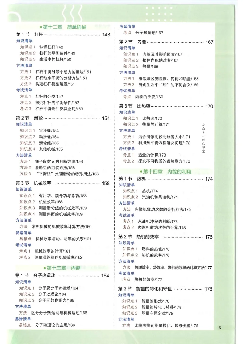 2025版53初中知识清单物理_初中全科《53初中知识清单》2025版