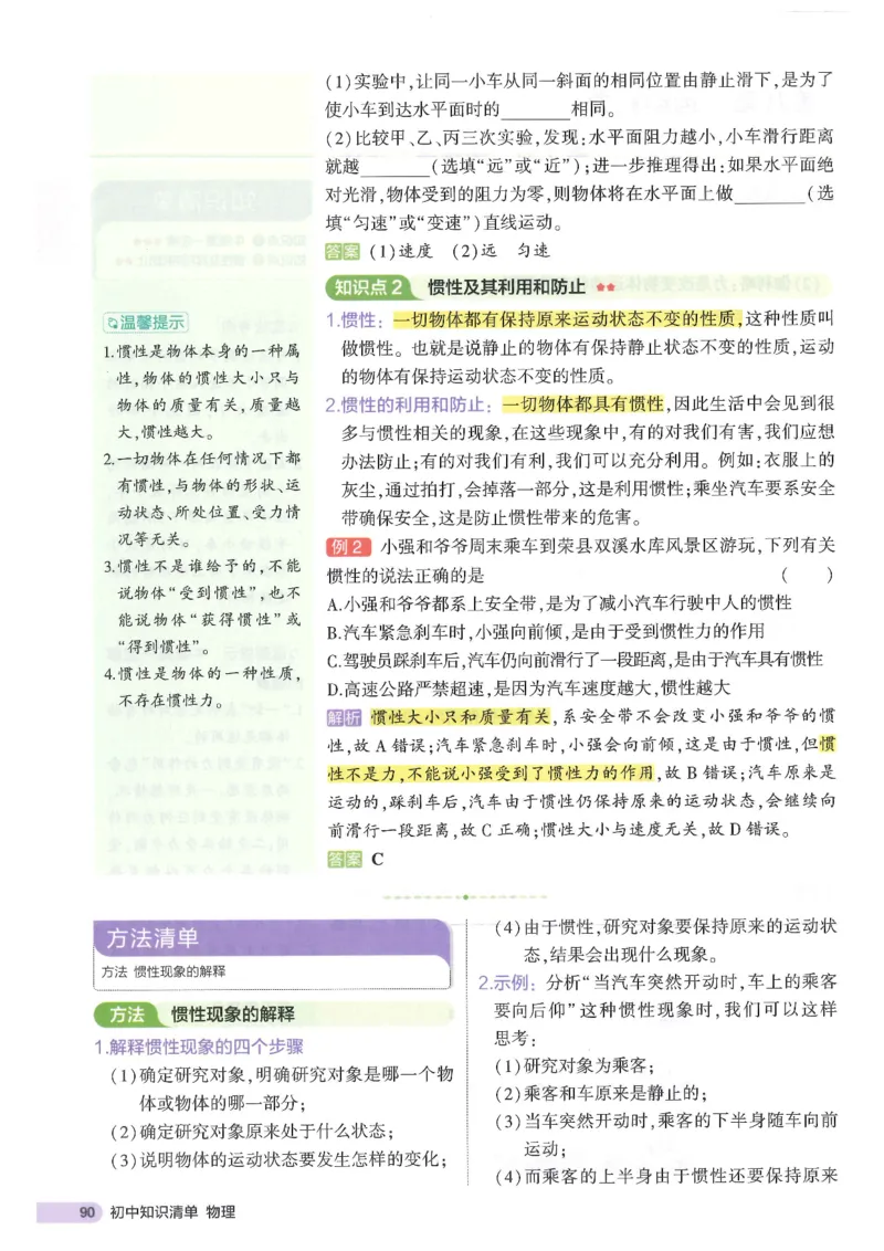 2025版53初中知识清单物理_初中全科《53初中知识清单》2025版