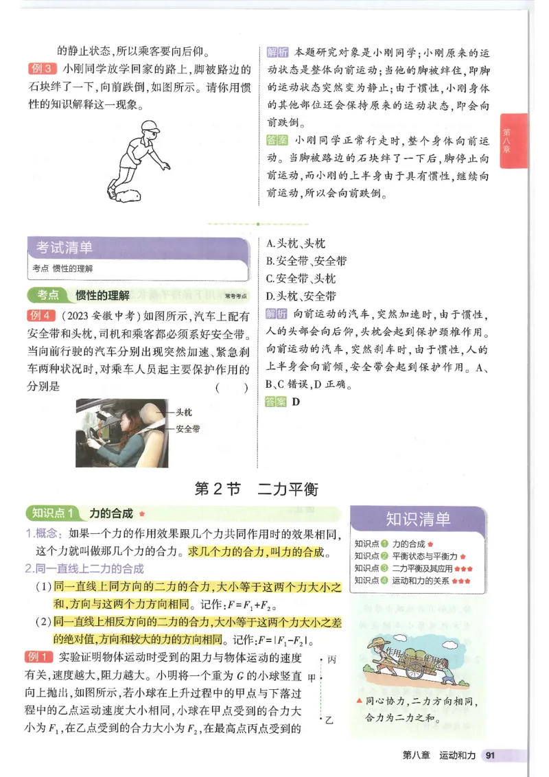 2025版53初中知识清单物理_初中全科《53初中知识清单》2025版