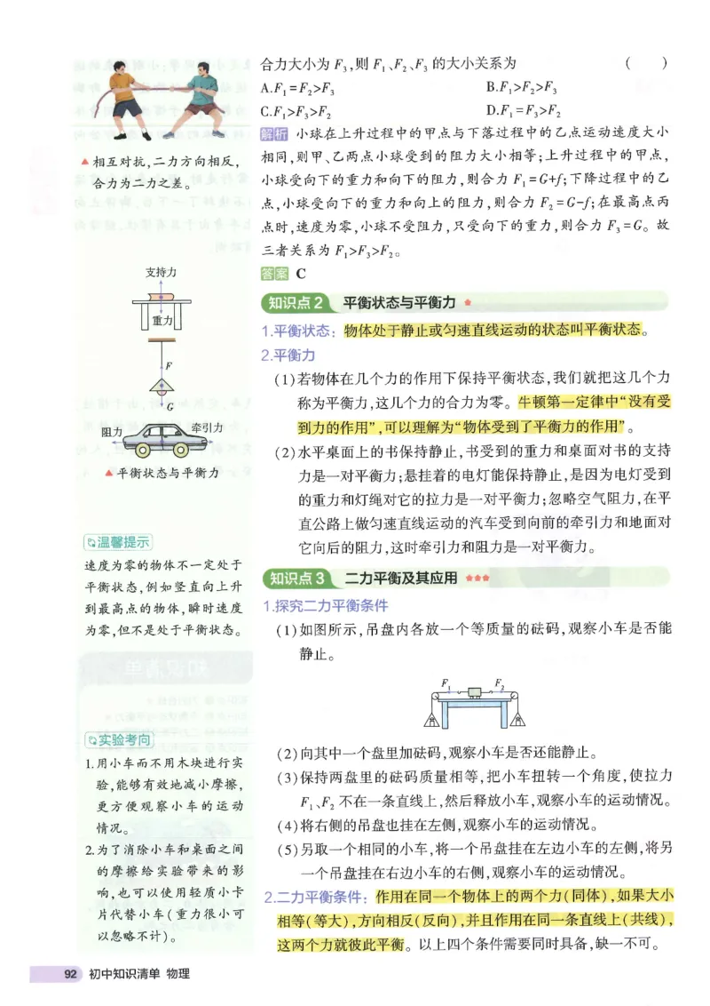 2025版53初中知识清单物理_初中全科《53初中知识清单》2025版