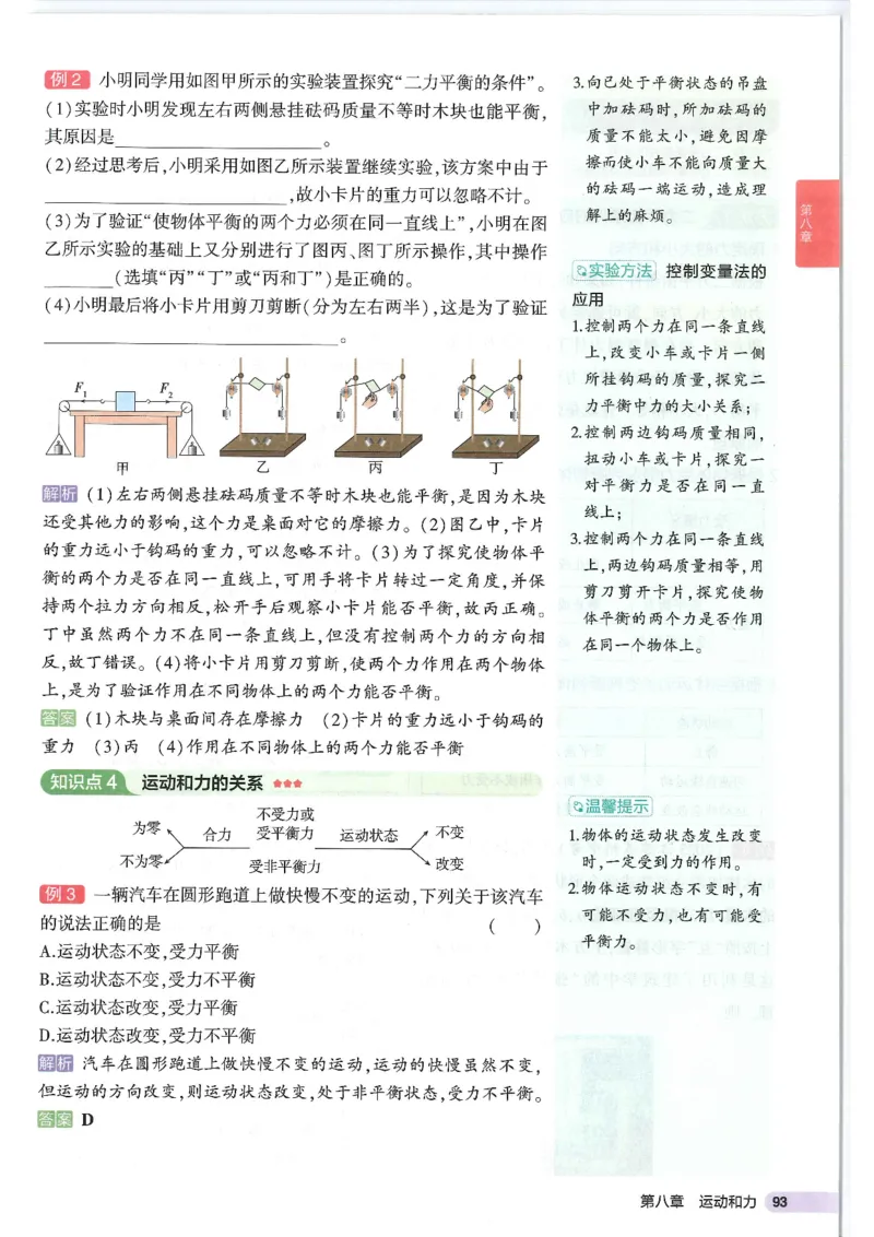 2025版53初中知识清单物理_初中全科《53初中知识清单》2025版