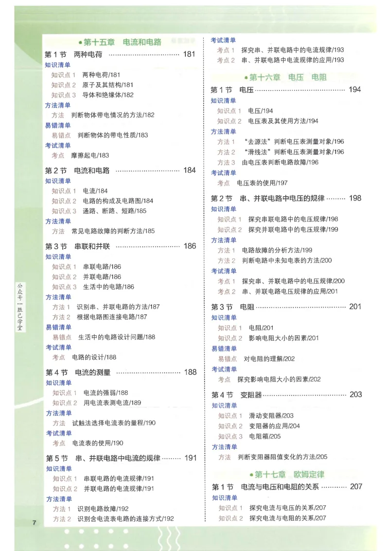 2025版53初中知识清单物理_初中全科《53初中知识清单》2025版