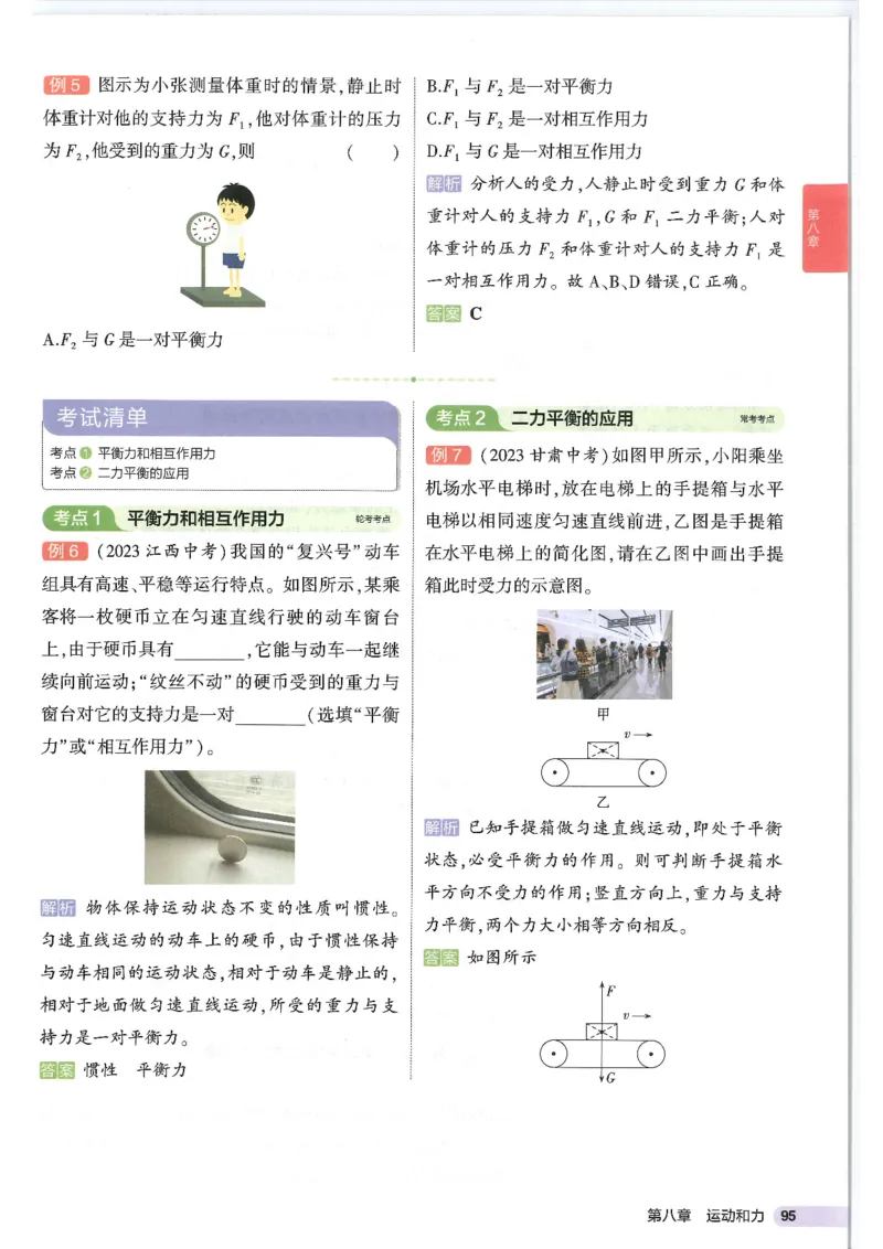 2025版53初中知识清单物理_初中全科《53初中知识清单》2025版