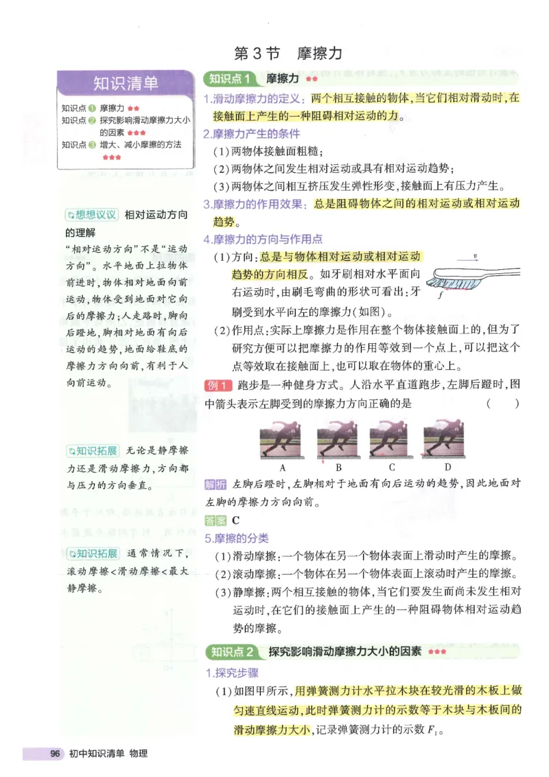 2025版53初中知识清单物理_初中全科《53初中知识清单》2025版