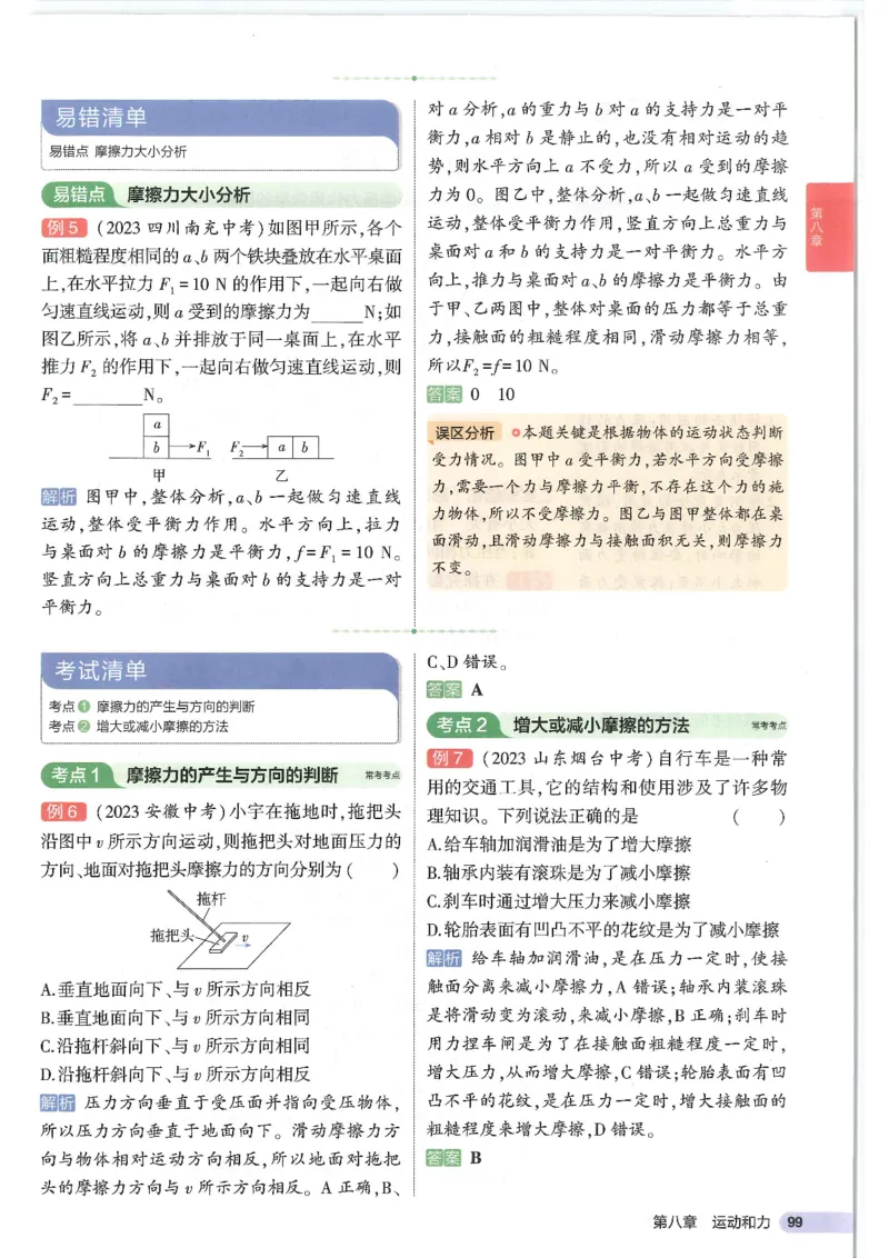 2025版53初中知识清单物理_初中全科《53初中知识清单》2025版