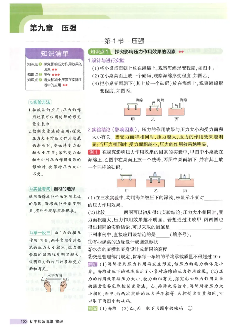 2025版53初中知识清单物理_初中全科《53初中知识清单》2025版