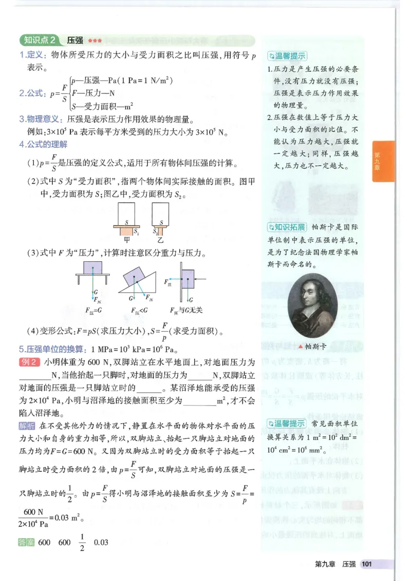 2025版53初中知识清单物理_初中全科《53初中知识清单》2025版