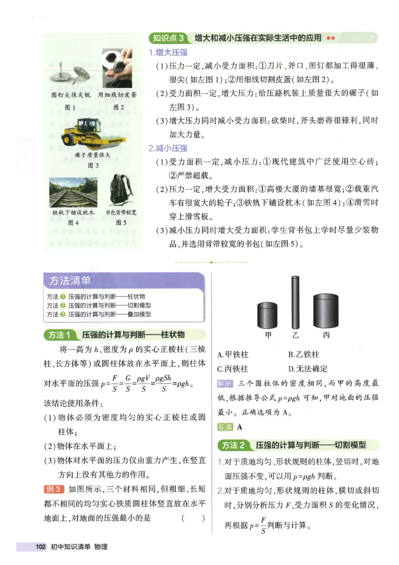 2025版53初中知识清单物理_初中全科《53初中知识清单》2025版