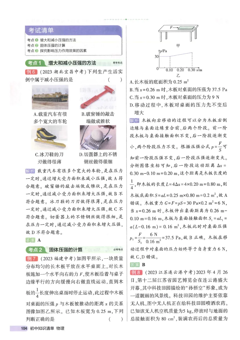 2025版53初中知识清单物理_初中全科《53初中知识清单》2025版