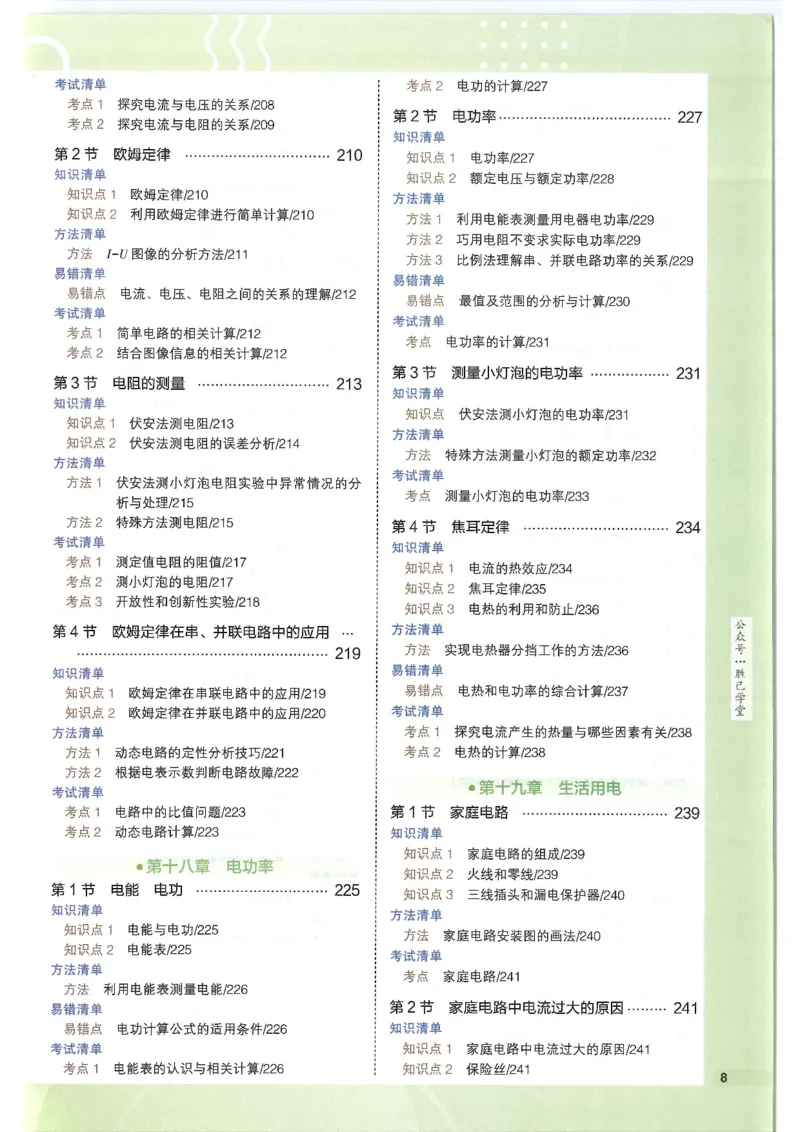 2025版53初中知识清单物理_初中全科《53初中知识清单》2025版