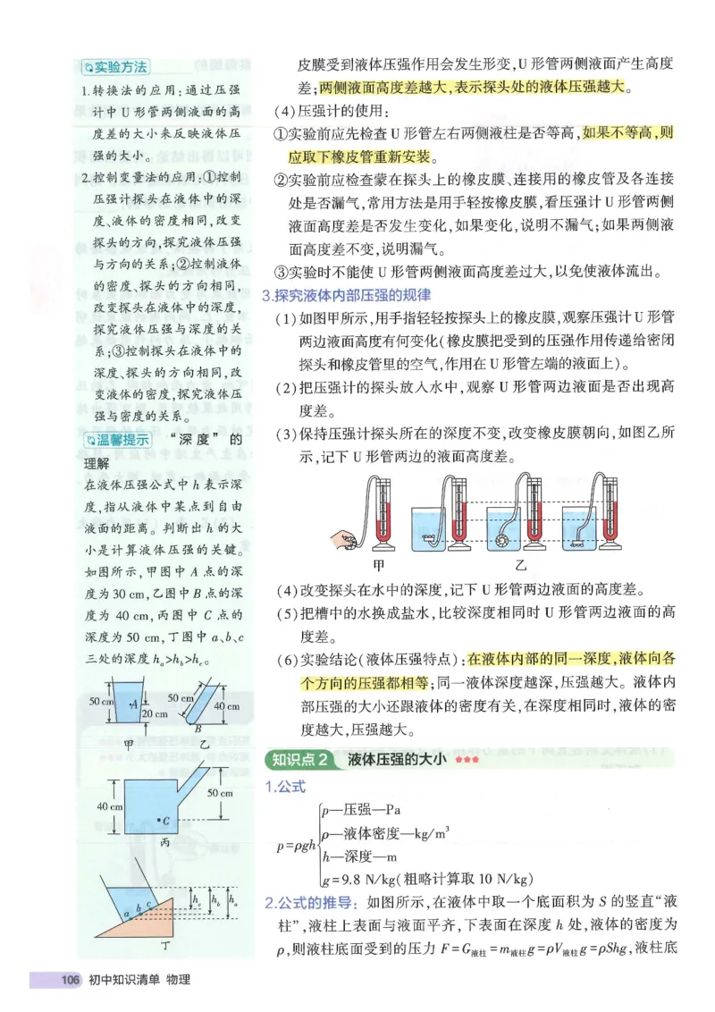 2025版53初中知识清单物理_初中全科《53初中知识清单》2025版
