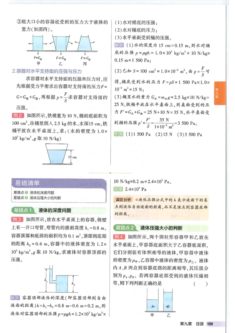 2025版53初中知识清单物理_初中全科《53初中知识清单》2025版