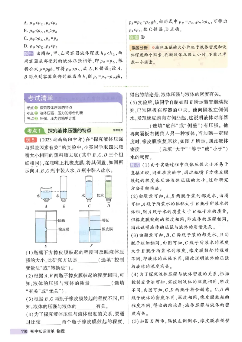 2025版53初中知识清单物理_初中全科《53初中知识清单》2025版
