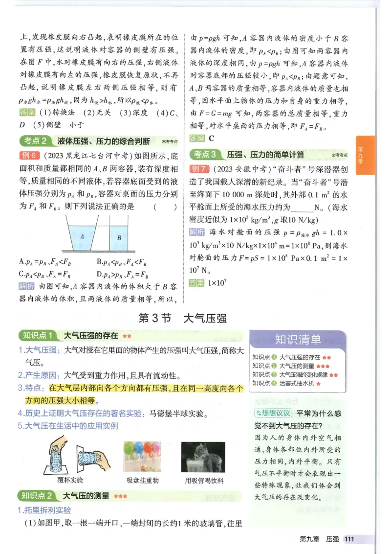 2025版53初中知识清单物理_初中全科《53初中知识清单》2025版